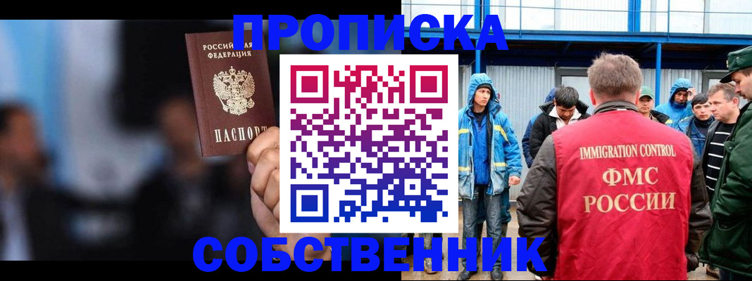 прописка от собственника в Энгельсе
