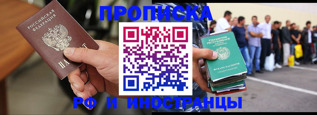 временная регистрация 2025 в Энгельсе