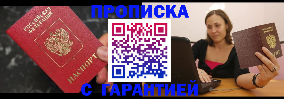 временная регистрация гарантия в Энгельсе