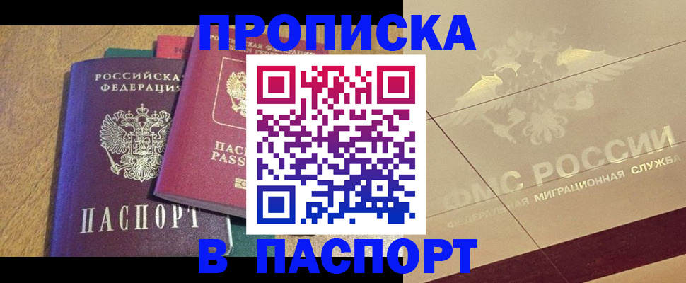 временная регистрация адрес в Энгельсе