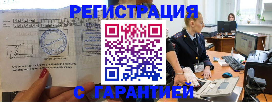 временная регистрация надежно в Энгельсе