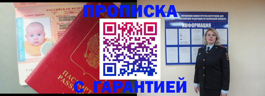 прописка от собственника в Энгельсе